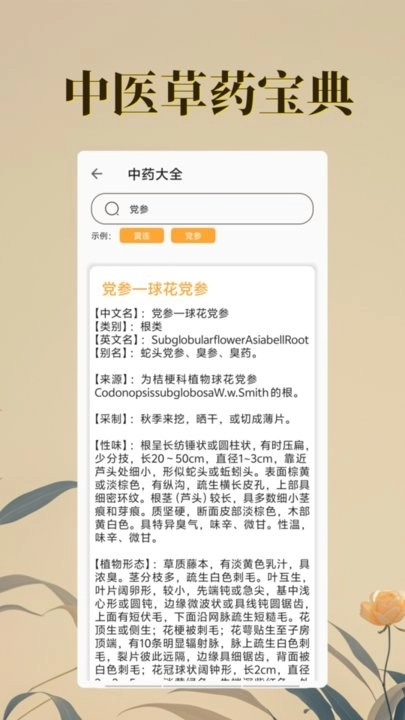 中医古籍宝典手机版