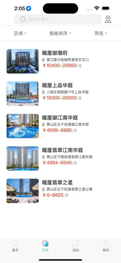 滨江暖屋手机版