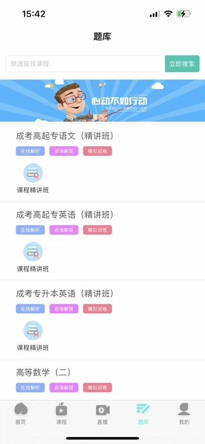 成考网成人高考手机版