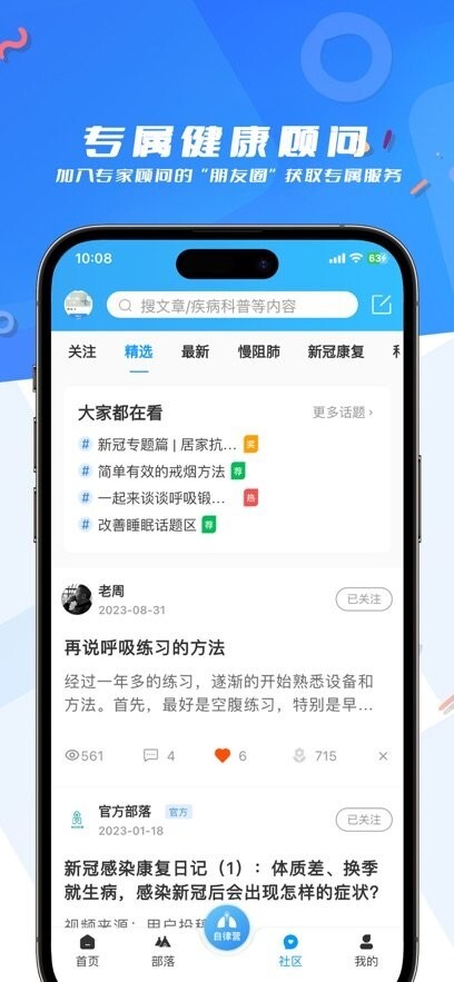 呼吸部落最新版