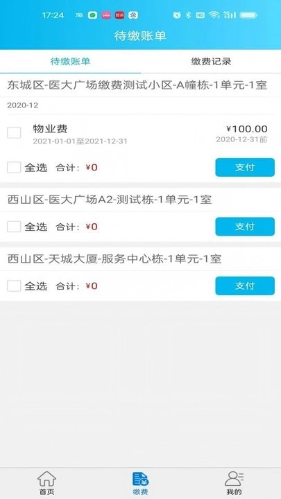 云南天城物业管理平台图3