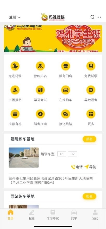 天天学车手机版