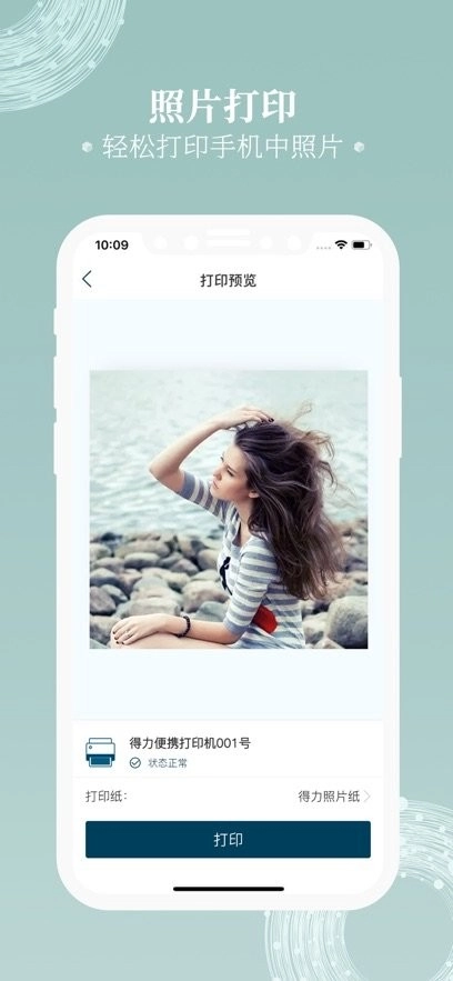 得力微打软件图1