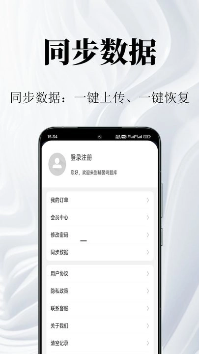 辅警鸣题库手机版