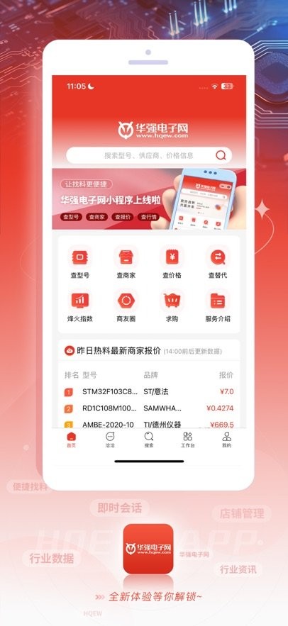 华强电子网手机版