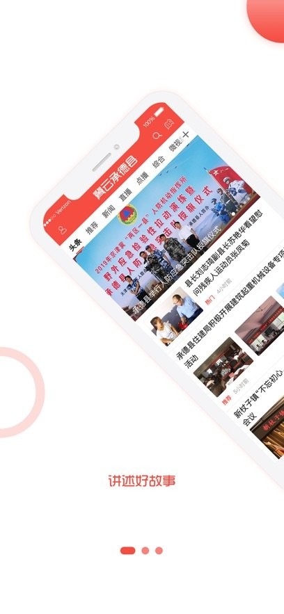 冀云承德县手机版