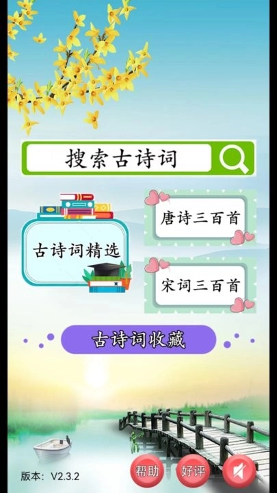 古诗词赏析软件图2