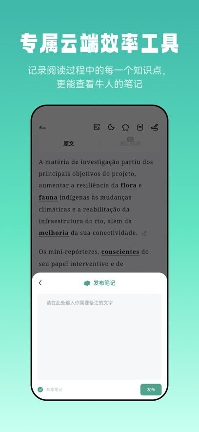 莱特葡萄牙语阅读听力软件