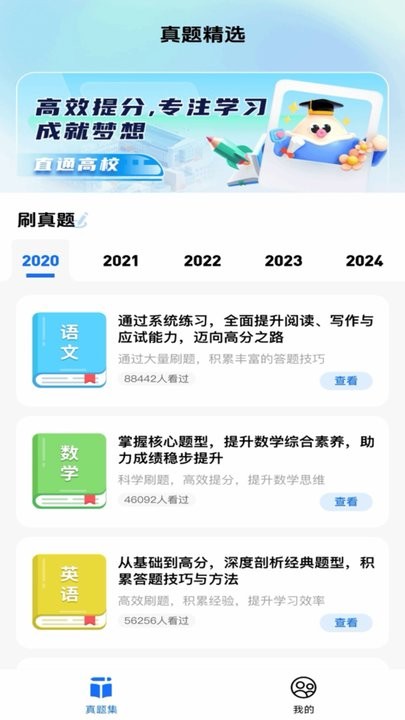 高考一站通最新版