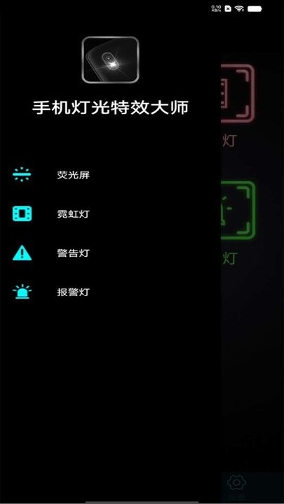 手机灯光特效大师软件