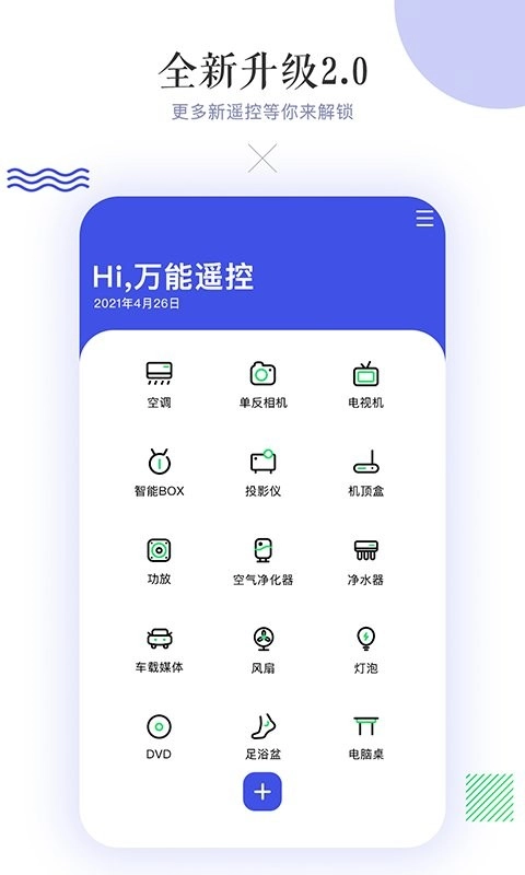 滴答空调遥控器软件