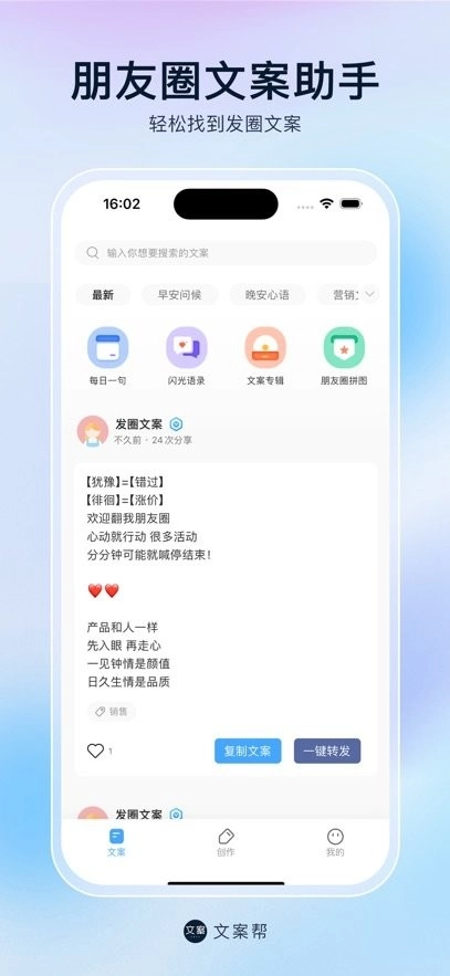 朋友圈文案助手免费版