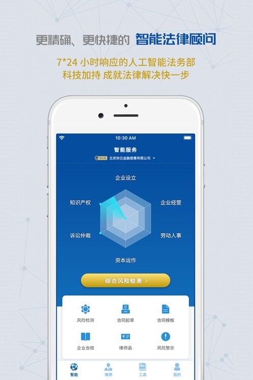 云律通法务管家手机版