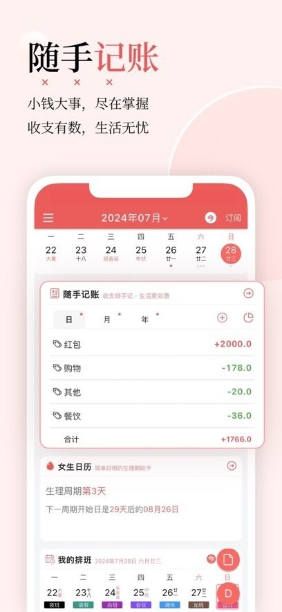 有灵日历免费版(1)