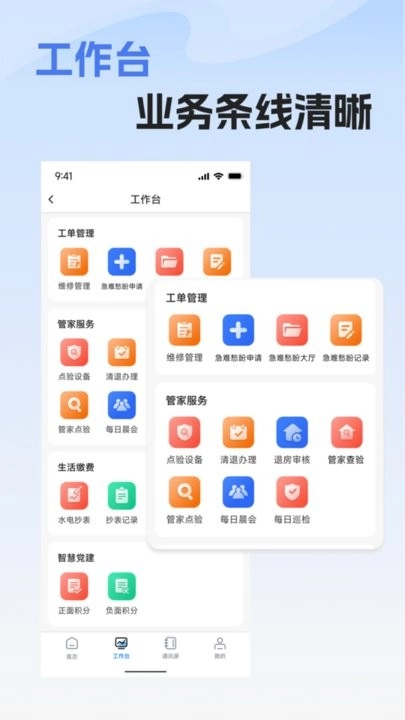 郑州安居管理系统手机版图1