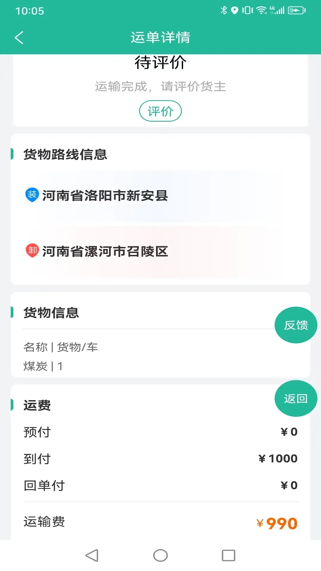 拉货吧司机端图1