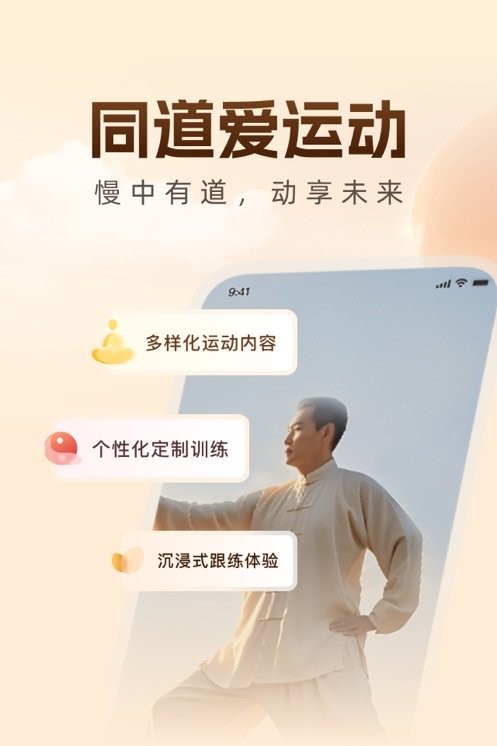 同道爱运动手机版