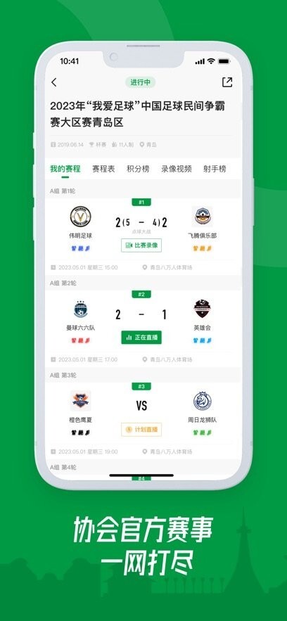青岛足球手机版图1