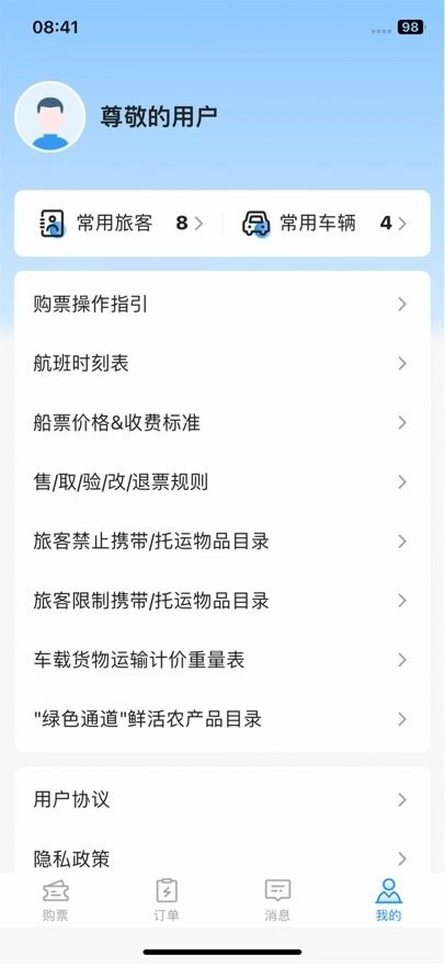 徐闻港购票平台图2