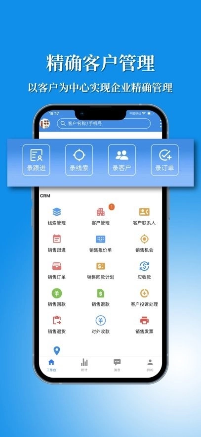 讯航CRM客户端