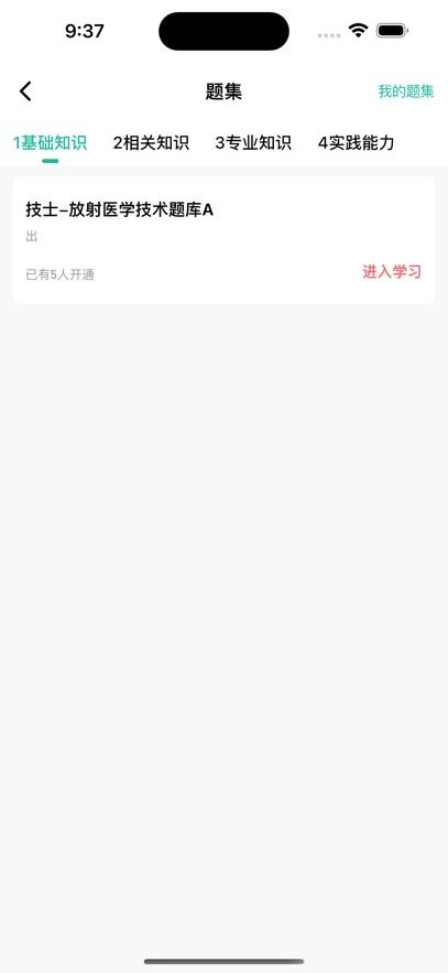 影像技师题库软件