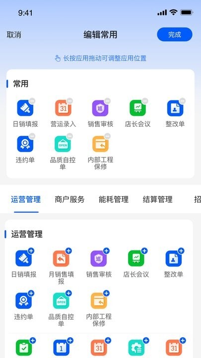 摩商管手机版截图2