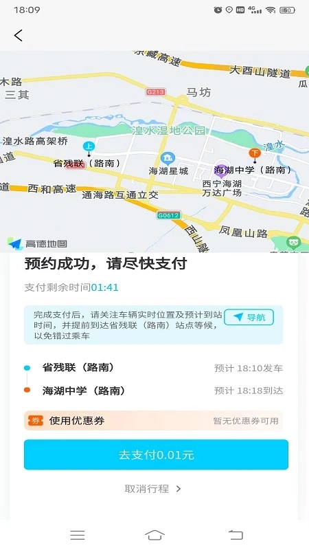 西宁巡游网约公交最新版图1
