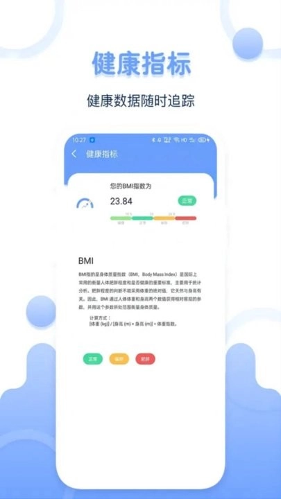 体重记录器客户端