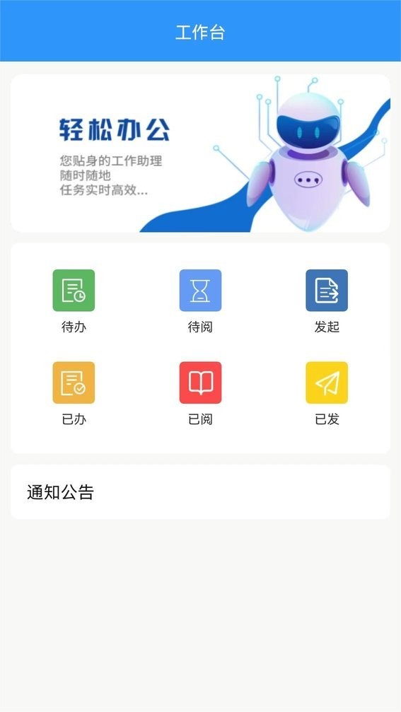 0A协同办公云平台手机版