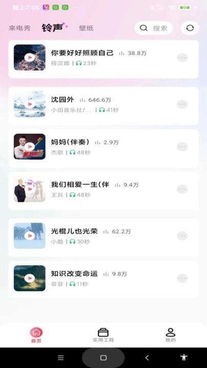 最炫来电多多手机版