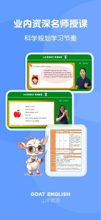 山羊英语手机版