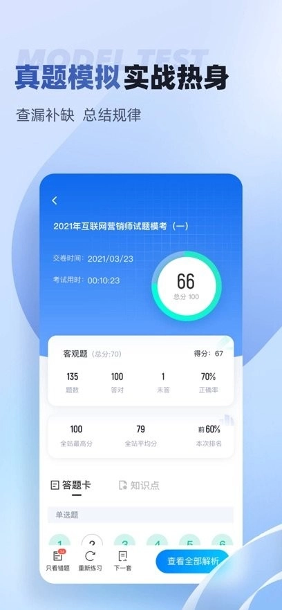 互联网营销师考试聚题库手机版