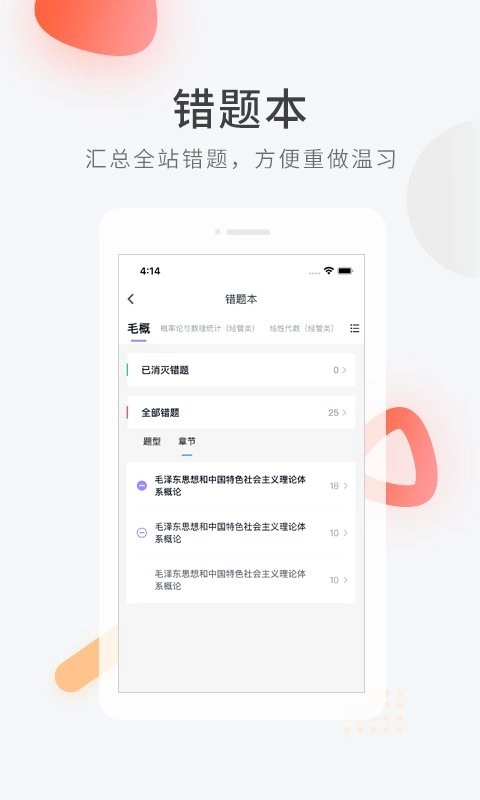 自学考试快题库