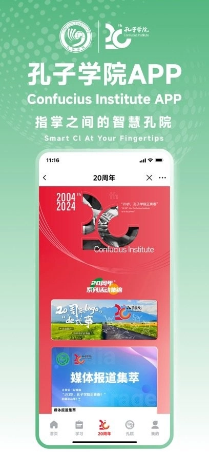孔子学院手机版