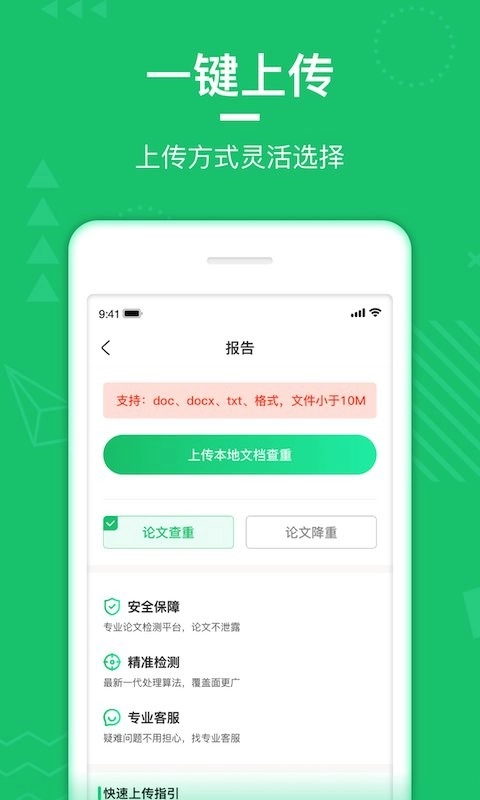 PaperWalk论文查重软件