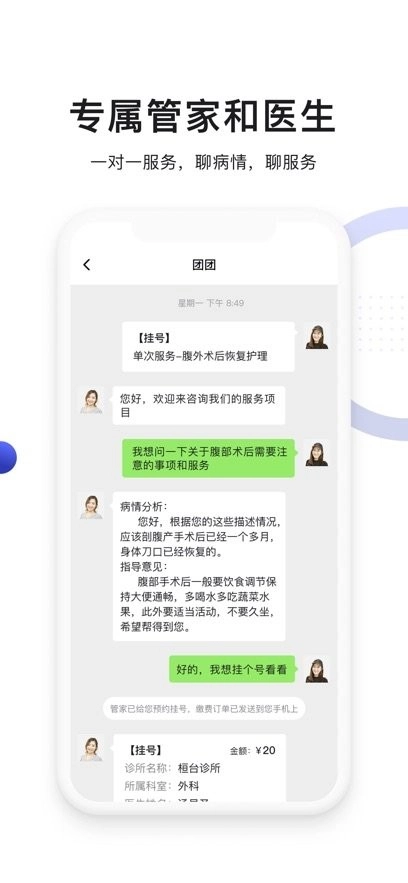 时时医生最新版