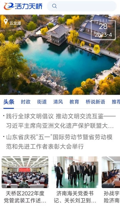 活力天桥手机版