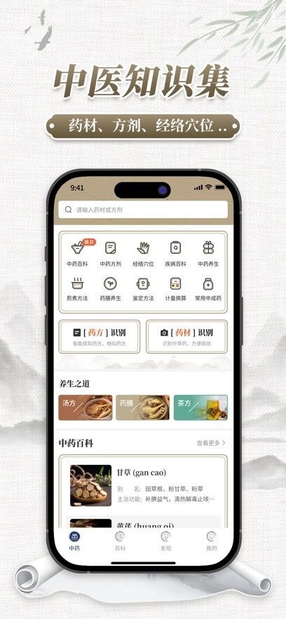 中药识别软件图1