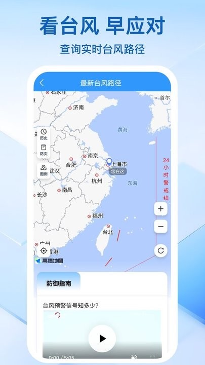 天气预报准时报最新版