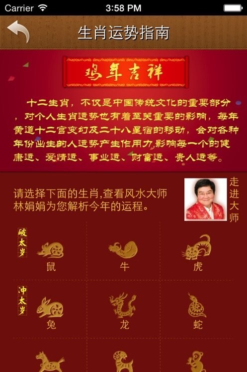 龙易运势最新版(2)