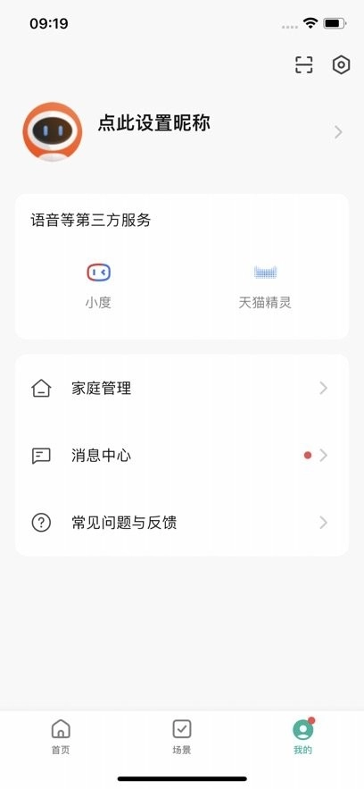 鸿雁智慧家手机版图1