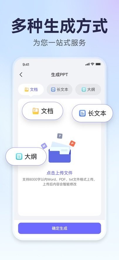 AiPPT生成图3