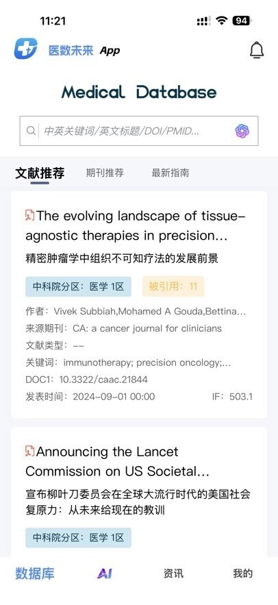 医数未来手机版