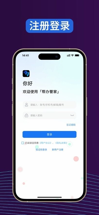 帮办管家最新版图3