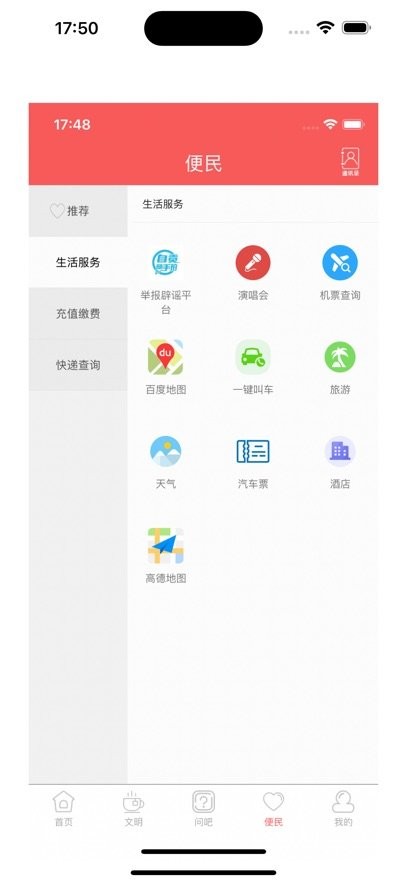 悦度荣县手机版