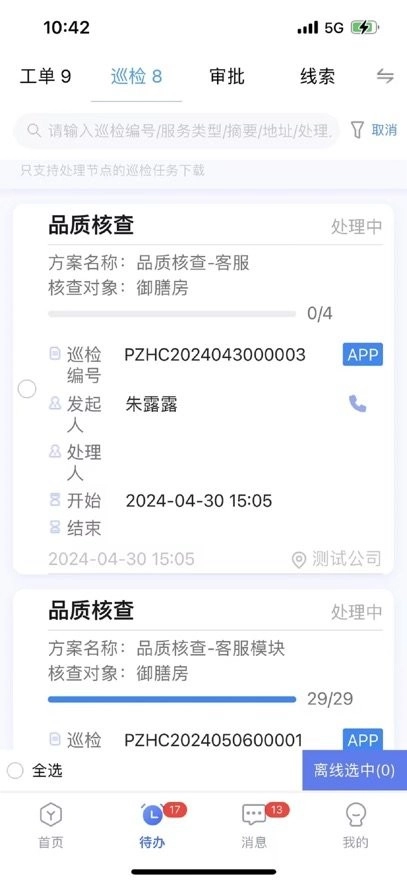 社区物业通软件