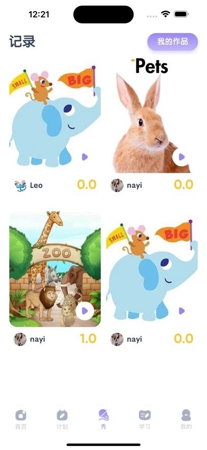 阶梯绘本阅读手机版图3