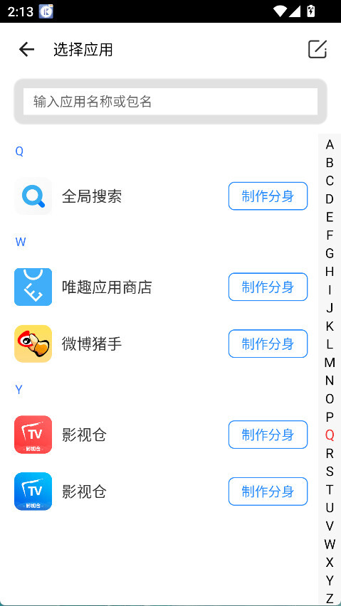 比翼多开截图4