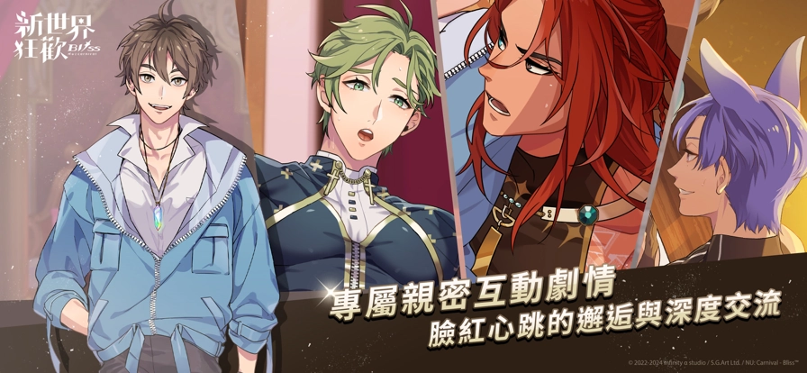 新世界狂欢2025最新版3