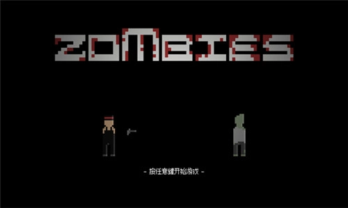 僵尸危机3手机版图1